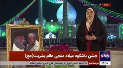 پیام&zwnj;های ارسالی به استودیوی دانشجو در مسجد مقدس جمکران