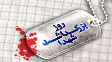 برنامه‌های گرامیداشت روز شهدا اعلام شد