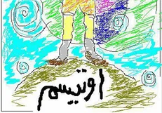 اُتیسم بیماری نیست!