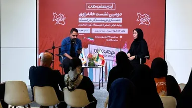 روایت، محور دومین نشست خانه راوی در باغ کتاب