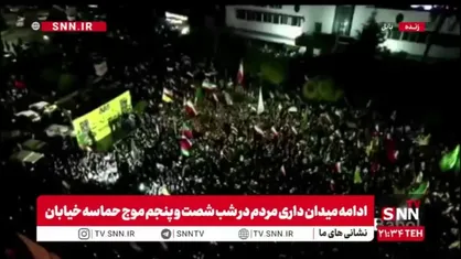 تصاویر هوایی از حضور باشکوه مردم بابل در شب شصت و پنجم موج حماسه خیابان