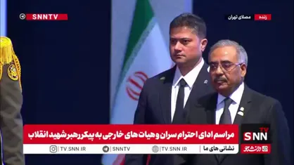 ادای احترام آفتاب احمد خوخر، معاون دبیرکل سازمان همکاری اسلامی به پیکر رهبر شهید انقلاب