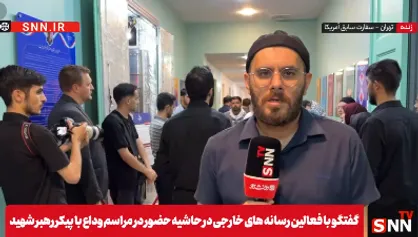 بازدید هیئت برزیلی حاضر در مراسم تشییع رهبر شهید، از موزه لانه جاسوسی + فیلم