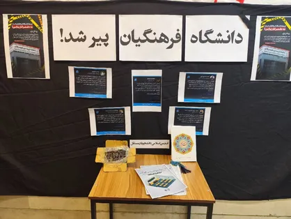 دانشگاه فرهنگیان پیر شد!