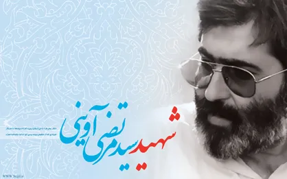 تقدیم آهنگ &laquo;قرار عاشقی&raquo; به شهید آوینی