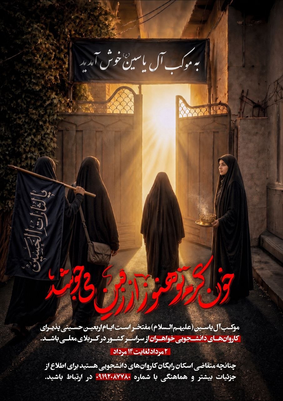 خون گرم تو هنوز از زمین می‌جوشد + عکس