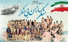 اولین یادواره سرداران و ۲۵۳ شهید جهادگر استان فارس برگزار می‌شود