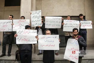 تجمع اعتراضی دانشجویان در مقابل سازمان خصوصی‌سازی