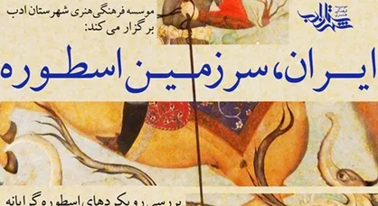 دوره جدید کارگاه داستان در شهرستان ادب برگزار می&zwnj;شود