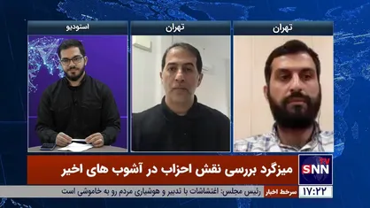 آیا اصلاح&zwnj;طلبان در آشوب&zwnj;های اخیر مقصرند؟