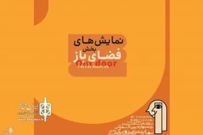 نمایش&zwnj;های بخش فضای باز جشنواره عروسکی اعلام شد