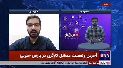 مهمترین مطالبه کارگران پارس جنوبی، بحث طبقه بندی مشاغل است
