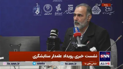 دبیر رویداد علمدار ستایشگری: جامعه مداح کشور باید با ابعاد شخصیتی حاج علی آهی آشنا شوند+فیلم