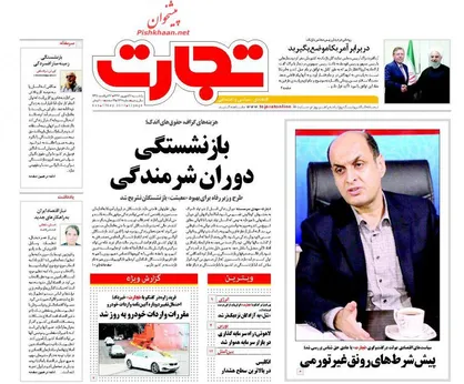 عناوین روزنامه&zwnj;های اقتصادی ۲۶ شهریور ۹۶/ حذف کاغذبازی&zwnj;های اداری در کشور +تصاویر