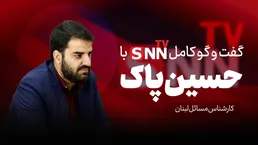 فیلم کامل گفت‌و‌گو با حسین پاک