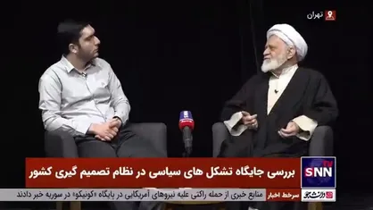 مصباحی مقدم: رأی امروز جایگزین بیعت قدیم شده/ اساس نظام جمهوری اسلامی اتکا به مردم است