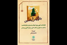 برپایی کارگاه قصه گویی بانوی یاس و یاسین