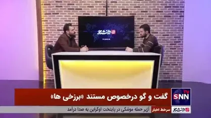 آیا مستند برزخی&zwnj;ها نقد سیاست&zwnj;های هنری اصلاح&zwnj;طلبان است؟