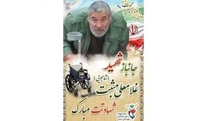 شهادت یک جانباز ۷۰ درصد در سمنان