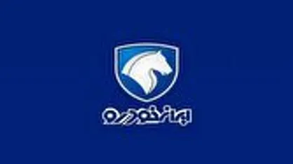 نخستین خودروی ایران&zwnj;خودرو در سال ۱۴۰۴ از خط تولید خارج شد/ عرضه خودرو&zwnj;های جدید در دستور کار