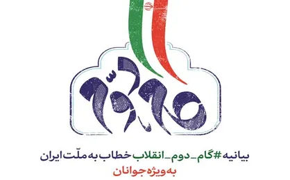 جهاد علما و طلاب حوزه علمیه در لبیک به بیانیه گام دوم انقلاب + عکس