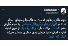 شریعتمداری: شستا برای حمایت از سها‌مداران اوراق اختیار فروش تبعی حمایتی منتشر می‌کند