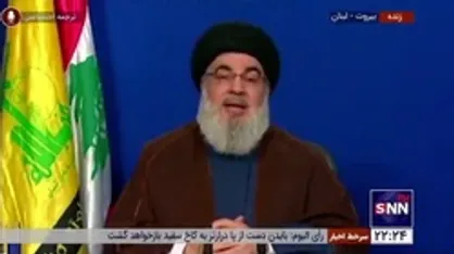 سیدحسن نصرالله: جنگ یمن و تحریم&zwnj;های این کشور باید خاتمه یابد/ لبنان در طول این ۱۶ سال به وضع امنیتی خوبی رسیده است