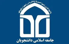 واکنش دفاتر شمال غرب اتحادیه جامعه اسلامی دانشجویان نسبت به اظهارات بی اساس مقامات آذربایجان