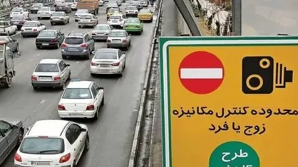 طرح زوج و فرد از در منازل امروز اجرا شد