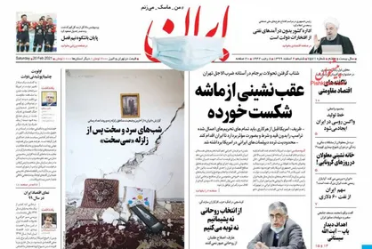 عناوین روزنامه&zwnj;های سیاسی ۲ اسفند ۹۹/ فریب نخورید +تصاویر