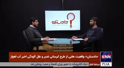 گل&zwnj;آلود شدن آب اهواز بعد از بارندگی به علت کمبود ظرفیت تصفیه&zwnj;خانه&zwnj;هاست / فرسودگی ۲۰ تا ۵۰ درصد خطوط لوله در استان خوزستان