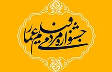 راهیابی مستند «دیلگ» به دهمین جشنواره مردمی فیلم عمار