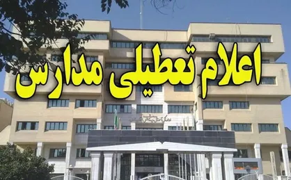 تعطیلی مدارس در زمستان، طرح توافقی بین سازمان گردشگری و وزارت آموزش و پرورش
