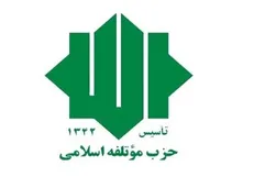احکام معاونین دوره چهاردهم حزب مؤتلفه صادر شد