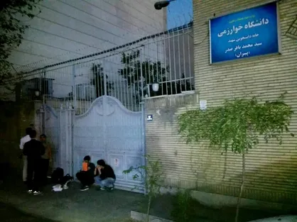 تعطیلی خوابگاه صدر دانشگاه خوارزمی با یک اطلاعیه!/ به دانشجویان اجازه ورود نمی&zwnj;دهند
