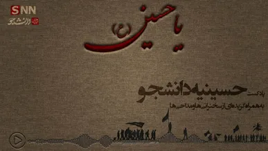 پادکست ویژه اربعین