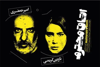 امیر جعفری بازیگر &laquo;اتاق محترم&raquo; محمد رحمانیان شد