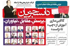 پرسش مقابل نیاوران / هفتاد و ششمین شماره هفته نامه دانشجویان منتشر شد
