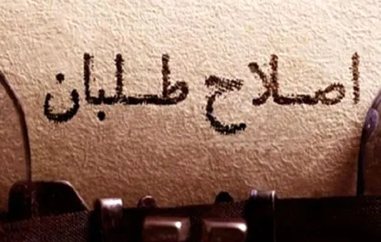 وقتی دوستان کارتر نگران &laquo;نه شرقی، نه غربی&raquo; می&zwnj;شوند!