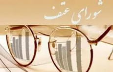 فعالیت‌های جاری دبیرخانه شورای عالی عتف و دستاورد‌های سال 96 بررسی شد