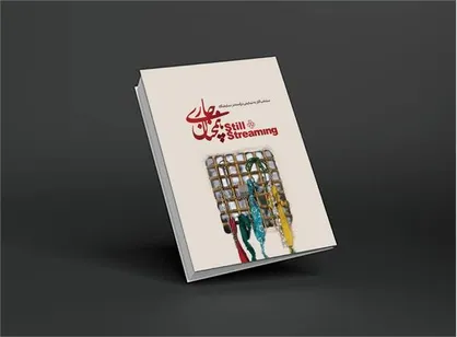 کتاب &laquo;همچنان جاری&raquo; منتشر شد