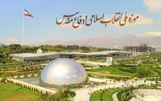 بازدید از موزه ملی انقلاب اسلامی و دفاع‌مقدس رایگان شد