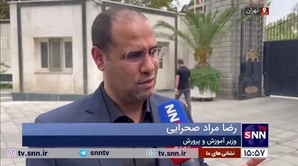 وزیر آموزش و پرورش: نمرات امتحان نهایی دانش&zwnj;آموزان افت نکرده، &laquo;واقعی&raquo; شده