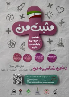 بیانیه گام دوم با مثبت من/ دشمن شناسی درگام دوم انقلاب