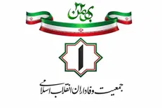 دعوت جمعیت وفاداران انقلاب اسلامی به خروش ملی، در یوم الله ۲۲ بهمن