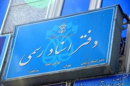 اجاره&zwnj;نامه&zwnj;ها با مدت بیش از دو سال باید به صورت رسمی ثبت شوند