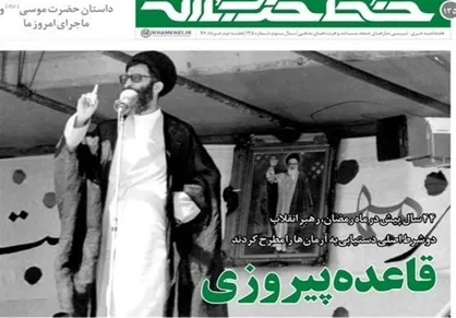دو شرط امام خامنه&zwnj;ای برای دست&zwnj;یابی به آرمان&zwnj;ها چه بود؟ + لینک دریافت