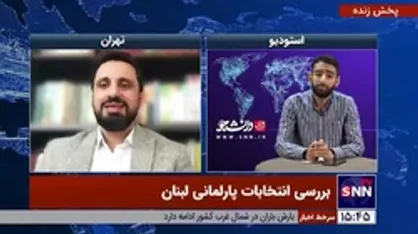 کارشناس مسائل لبنان: طبق سنت در هر دوره از انتخابات لبنان، رقیب حزب الله مهم ترین موردی را که مطرح می&zwnj;کند مبحث خلع سلاح مقاومت است