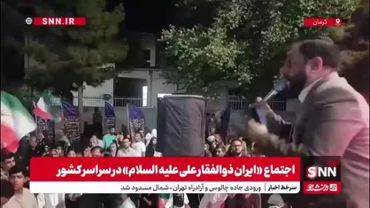 خروش انقلابي کرمانی&zwnj;ها در اجتماع بزرگ "ايران ذوالفقار علي (ع)"