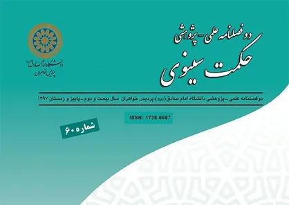 شصتمین فصلنامه علمی پژوهشی &laquo;حکمت سینوی&raquo; منتشر شد